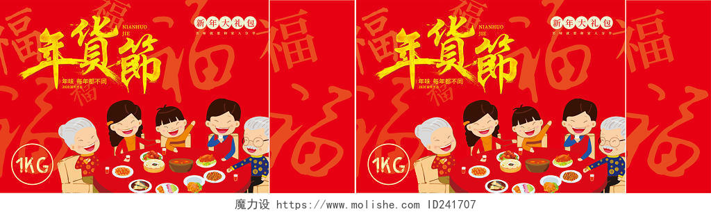 卡通手绘红色新年年货节大礼包包装设计模板